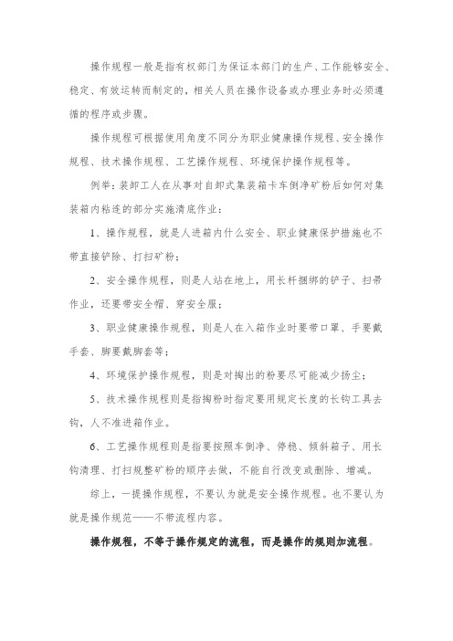 操作规程编写格式