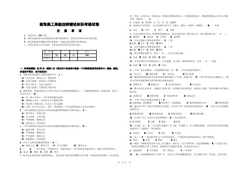 装饰美工高级技师理论知识考核试卷(A)试卷