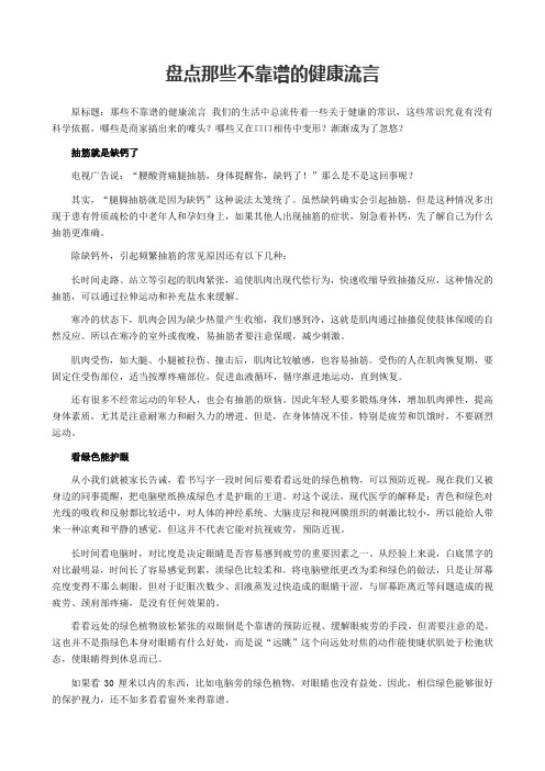 盘点那些不靠谱的健康流言