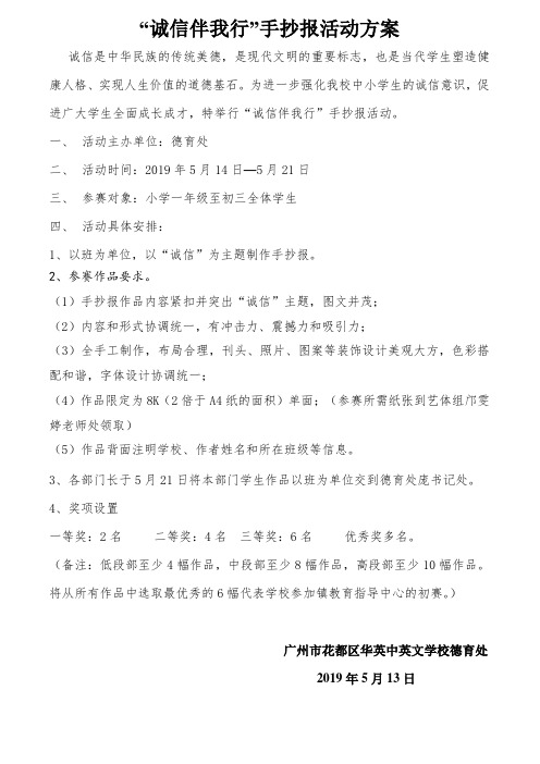 学校诚信手抄报活动方案