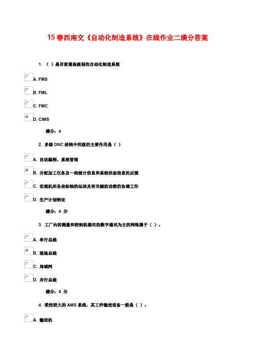 15春西南交《自动化制造系统》在线作业二满分答案
