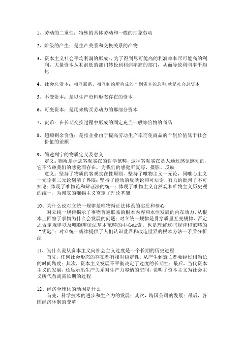 劳动的二重性