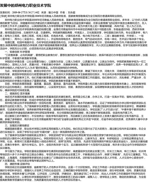 发展中的郑州电力职业技术学院