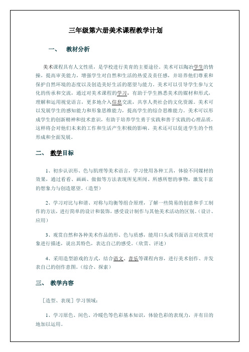 三年级第六册美术教案