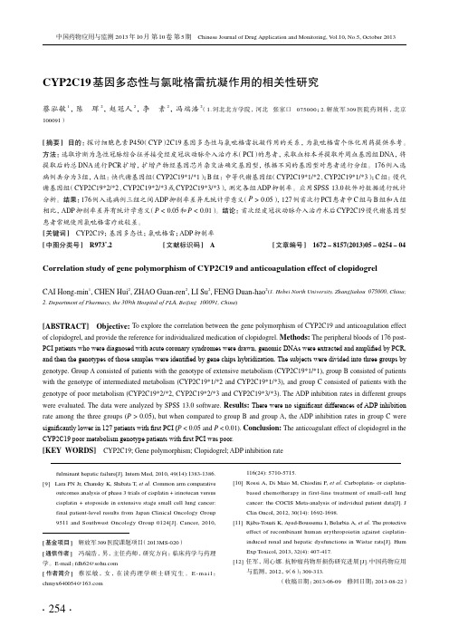 CYP2C19基因多态性与氯吡格雷抗凝作用的相关性研究