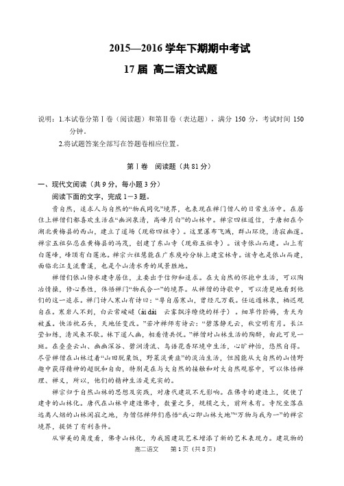 河南省郑州市第一中学 高二语文下学期期中试题 语文知识点总结