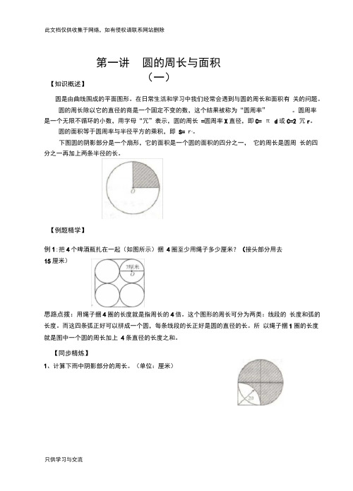 北师大六年级同步奥数培优上课讲义