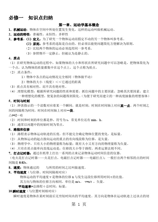 新人教版高中物理版必修一知识点总结 课堂笔记10页word文档