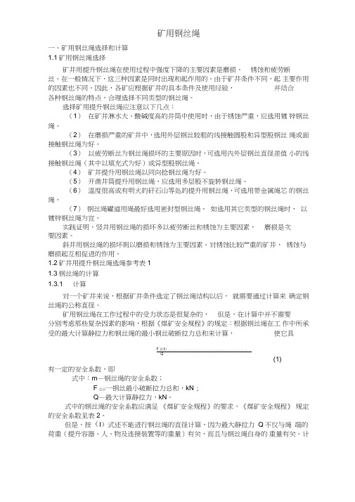宁夏恒力矿用钢丝绳指南资料