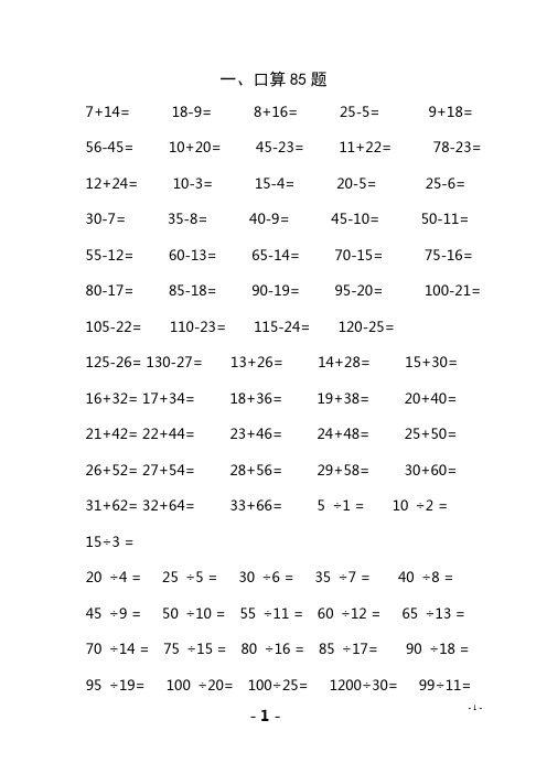 数学作业题 Word 文档