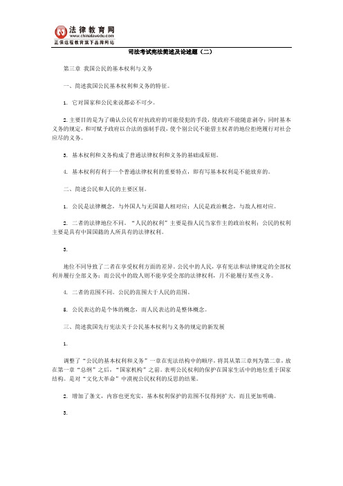 司法考试宪法简述及论述题(二)