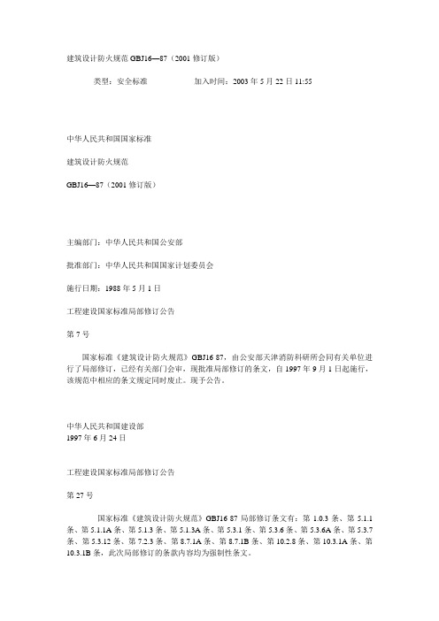 S 08-建筑设计防火规范