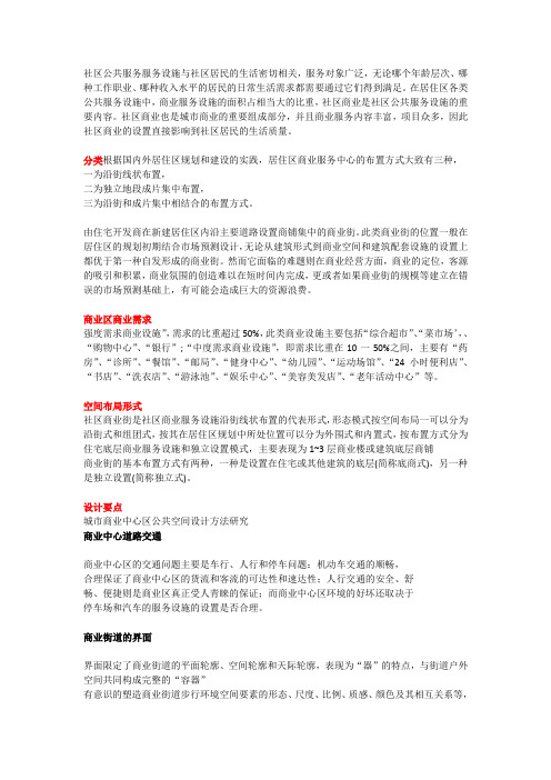 商业小吃街研究分析