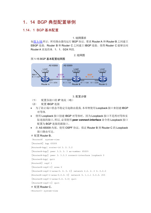 H3C BGP配置【精选文档】