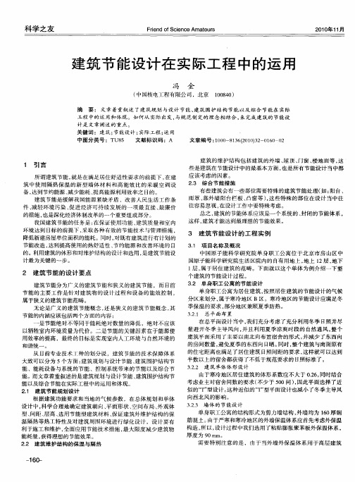 建筑节能设计在实际工程中的运用