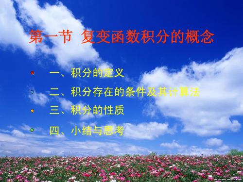 复变函数3-1