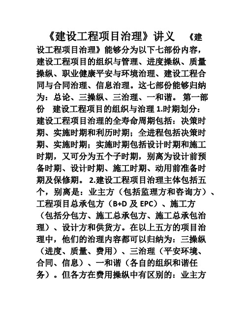 梁成柱项目治理新书课件