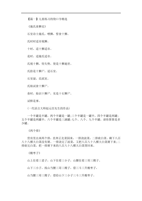 最新儿童练习的绕口令精选