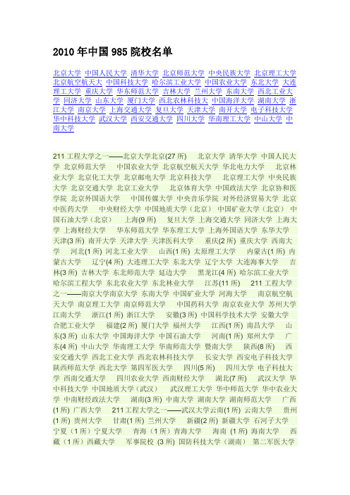 2010年中国985院校名单