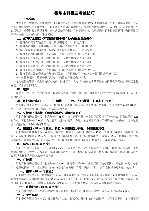德州市科目三(新)考试操作技巧和场地地图