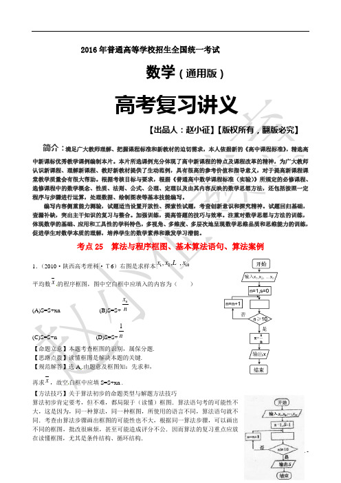 2016年高考数学复习资料
