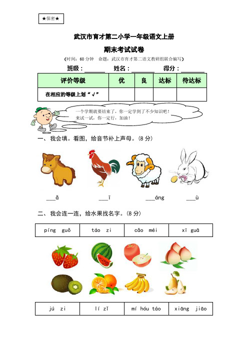 武汉市育才第二小学一年级上册语文期末试卷及答案