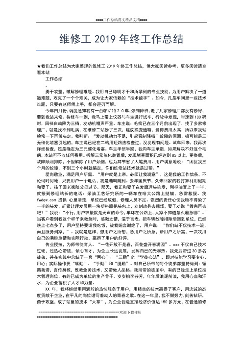 2019年最新技术员个人年终工作总结工作总结文档【五篇】