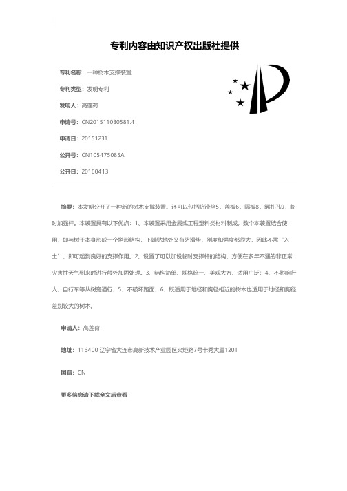 一种树木支撑装置[发明专利]