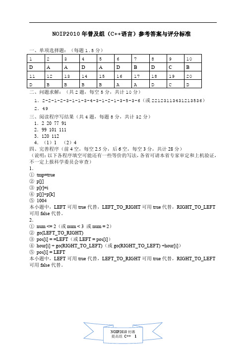 NOIP2010年普及组_答案(好)