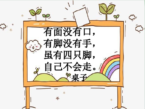 【部编版】二年级上册道德与法治《这些是大家的》完美课件