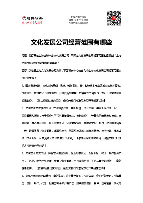 文化发展公司经营范围有哪些