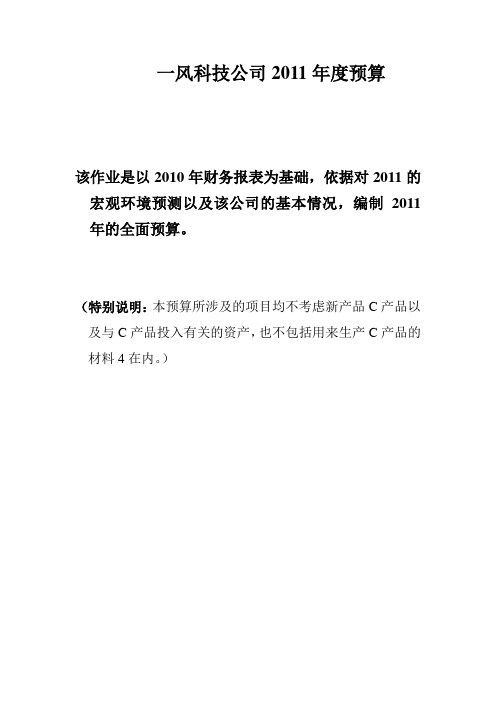 财务预算举例