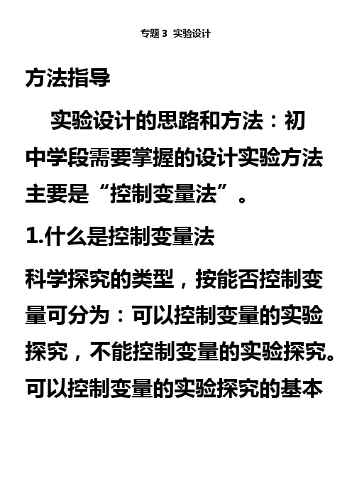 2017北京中考物理热点专题突破实验探究题专题二实验设计与证伪实验