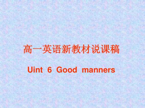 高一英语新教材说课稿课件.ppt