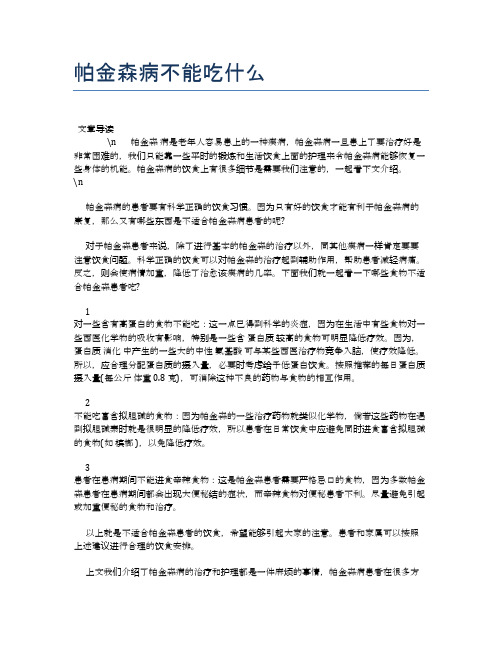帕金森病不能吃什么【养老医疗健康知识】