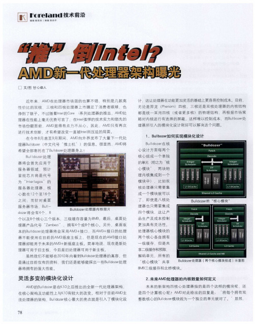 “推”倒Intel？ AMD新一代处理器架构曝光