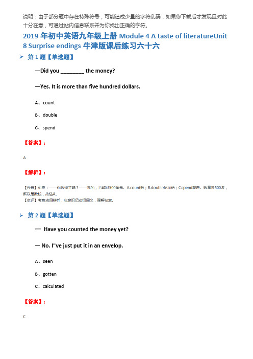 2019年初中英语九年级上册Module 4 A taste of literatureUnit 8
