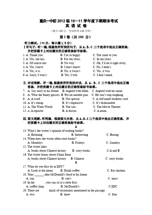 重庆一中初2012级10-11学年(下)期末试题——英语