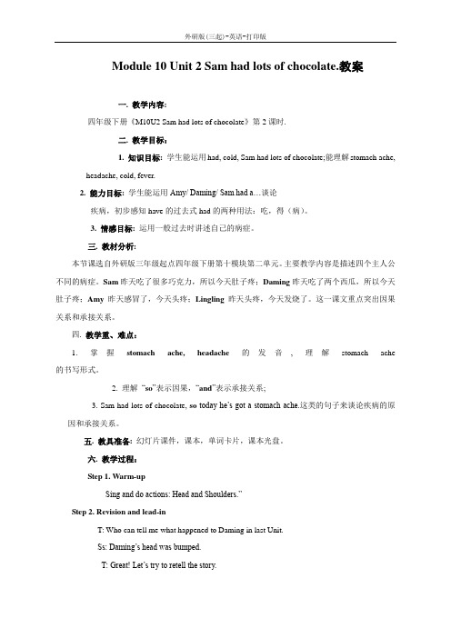 外研版(三起)-英语-四年级下册-Module 10 Unit 2 Sam had lots of chocolate.教案