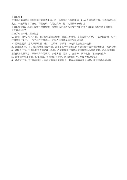 百日咳
