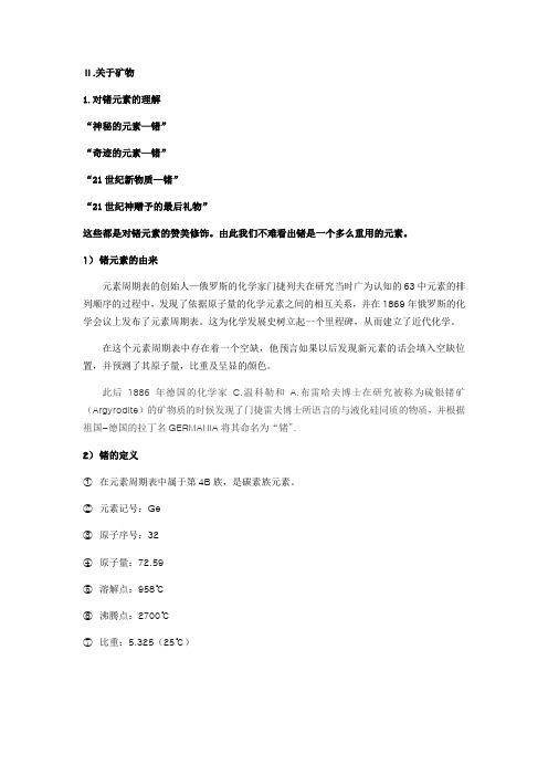 对锗元素的理解