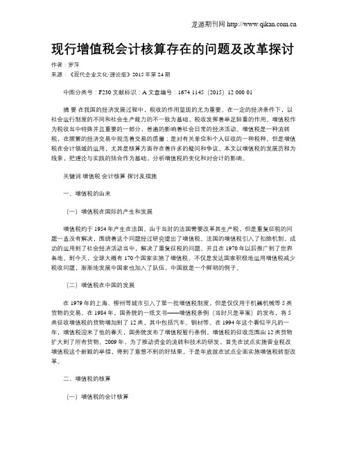 现行增值税会计核算存在的问题及改革探讨