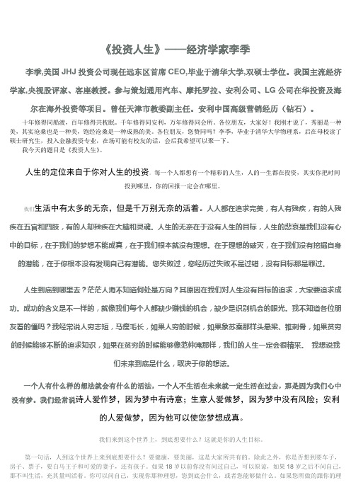投资人生——李季