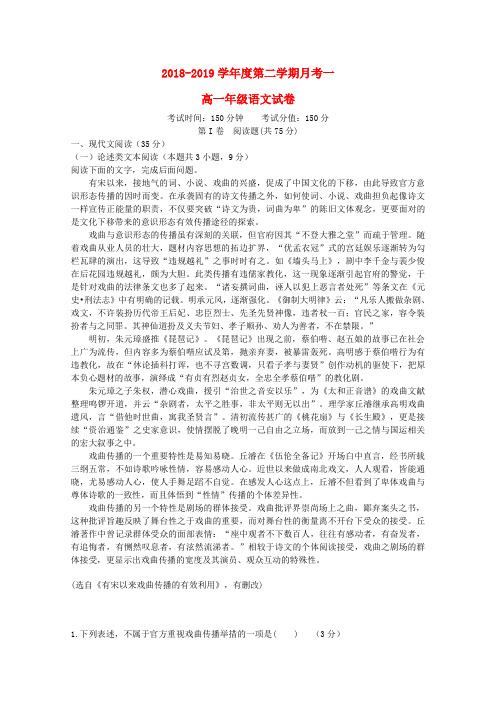 2018_2019学年高一语文下学期月考试题