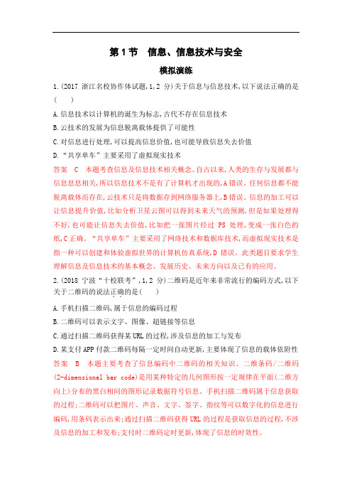 高考信息技术大一轮优选(课件+习题) (68)