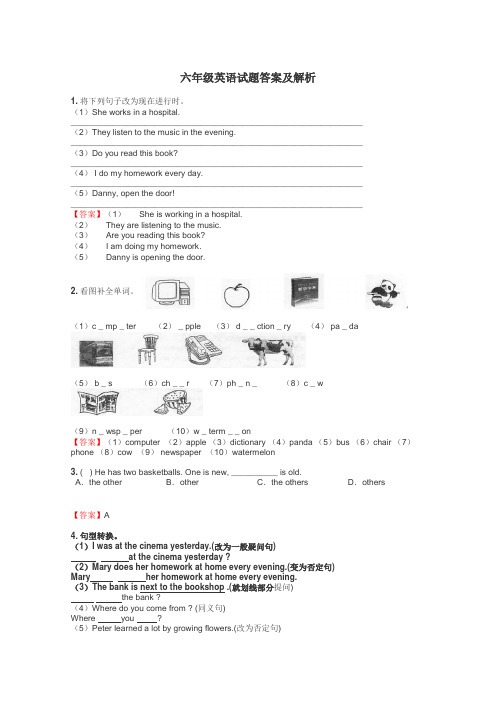 六年级英语试题大全
