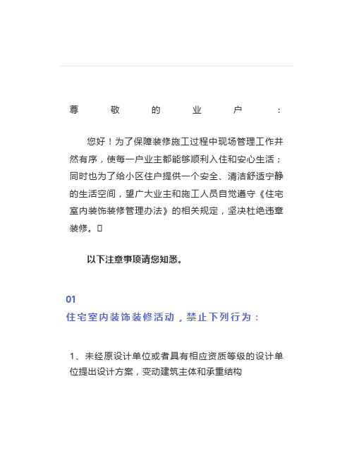 碧桂园物业关于装修指引的温馨提示