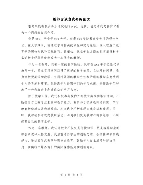 教师面试自我介绍范文(三篇)