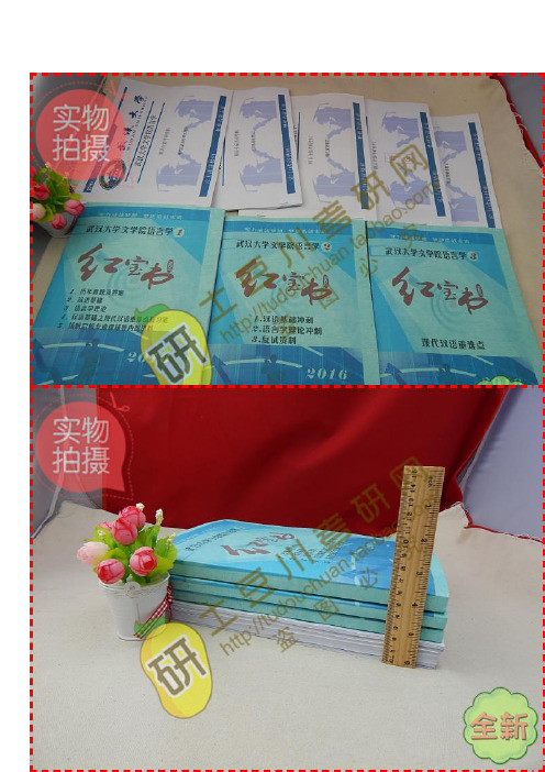 武汉大学文学院语言考研资料+语言学对外汉语汉语言文字学