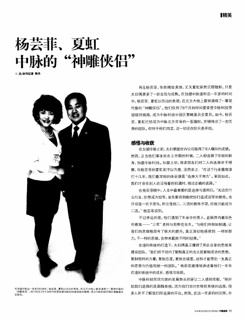 杨芸菲、夏虹中脉的“神雕侠侣”